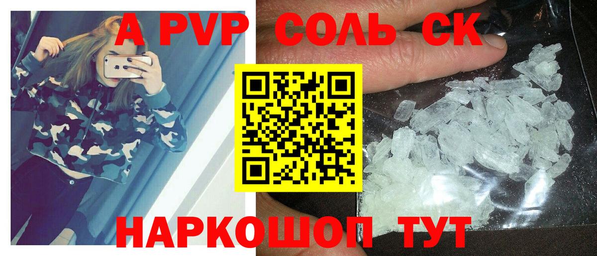 Alpha-PVP СК  Alfa_PVP крисы CK  Альфа ПВП  Вход с VPN  Салават 