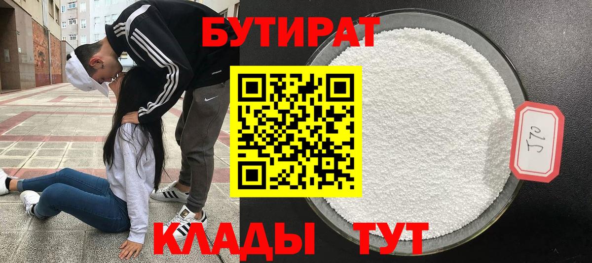 БУТИРАТ оксибутират  Вход с VPN  Салават 