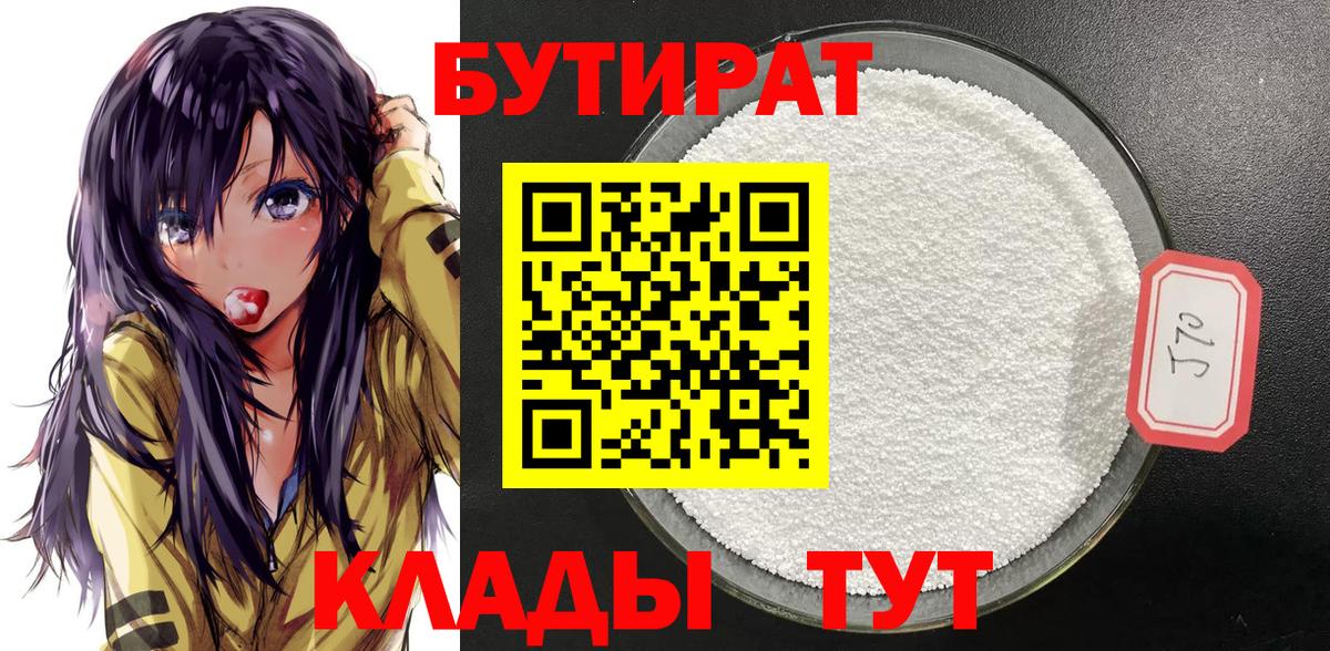 Бутират буратино Салават