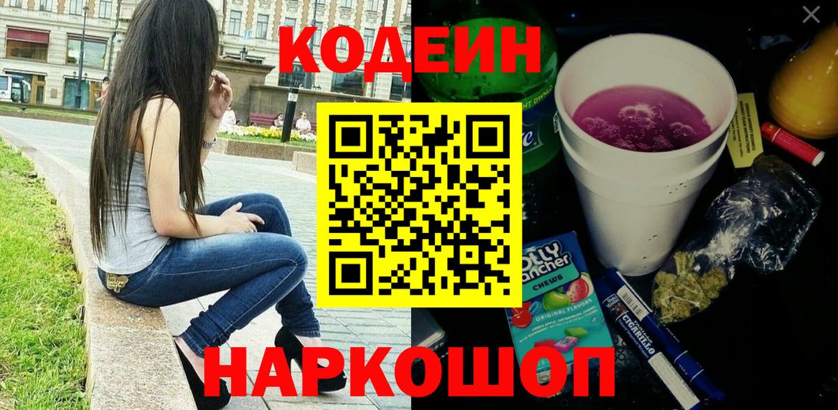 Кодеин напиток Lean (лин)  Вход с VPN  Салават  Кодеин напиток Lean (лин) 