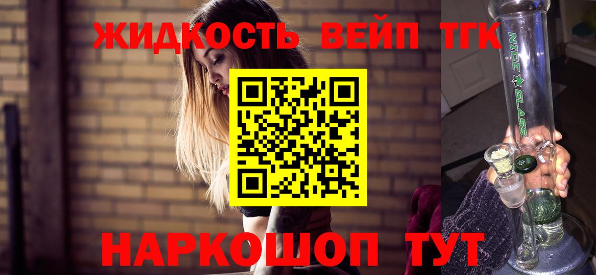 Дистиллят ТГК вейп  Вход с VPN  Дистиллят ТГК жижа  Салават 