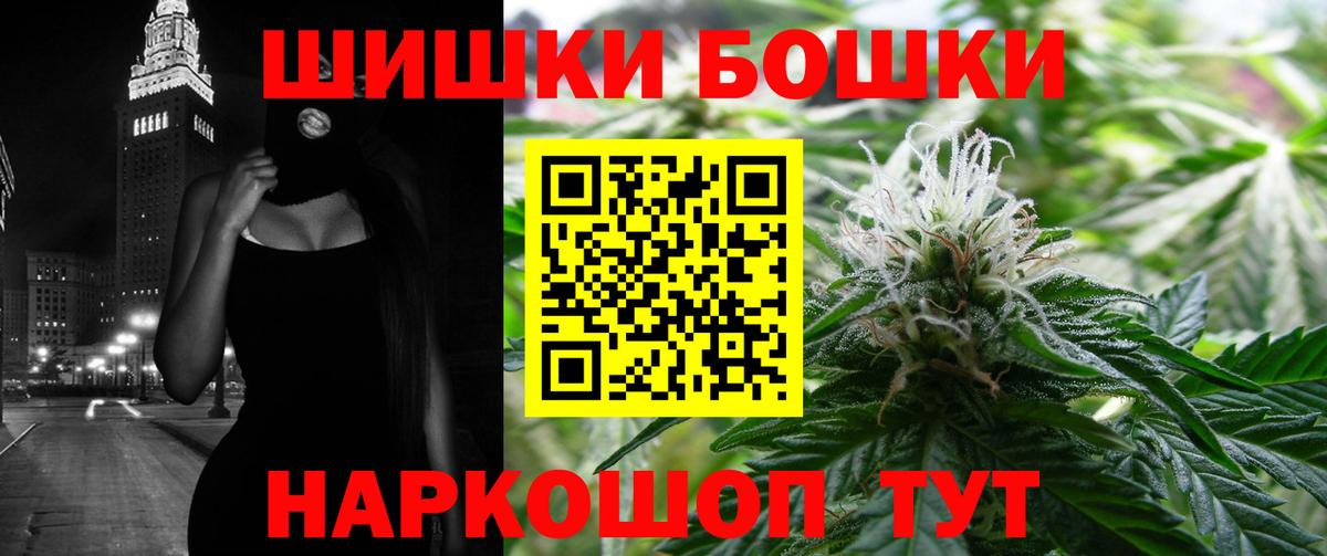 Бошки Шишки конопля  Вход с VPN  Бошки марихуана план  Салават 